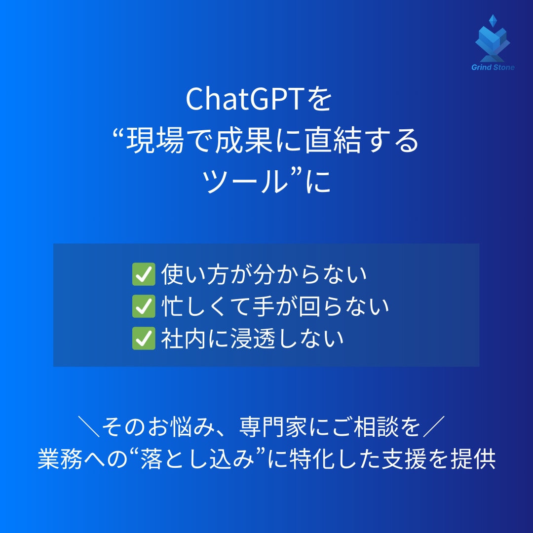 御社の業務に即したChatGPT活用支援をします 「どう使えばいいか」から一緒に考えます イメージ2