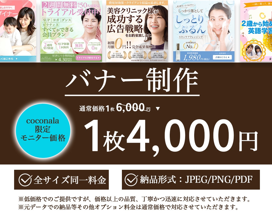 パッと目を惹く！訴求力のあるバナー制作を致します バイリンガルWEBデザイナーが丁寧にバナー制作いたします！ イメージ1