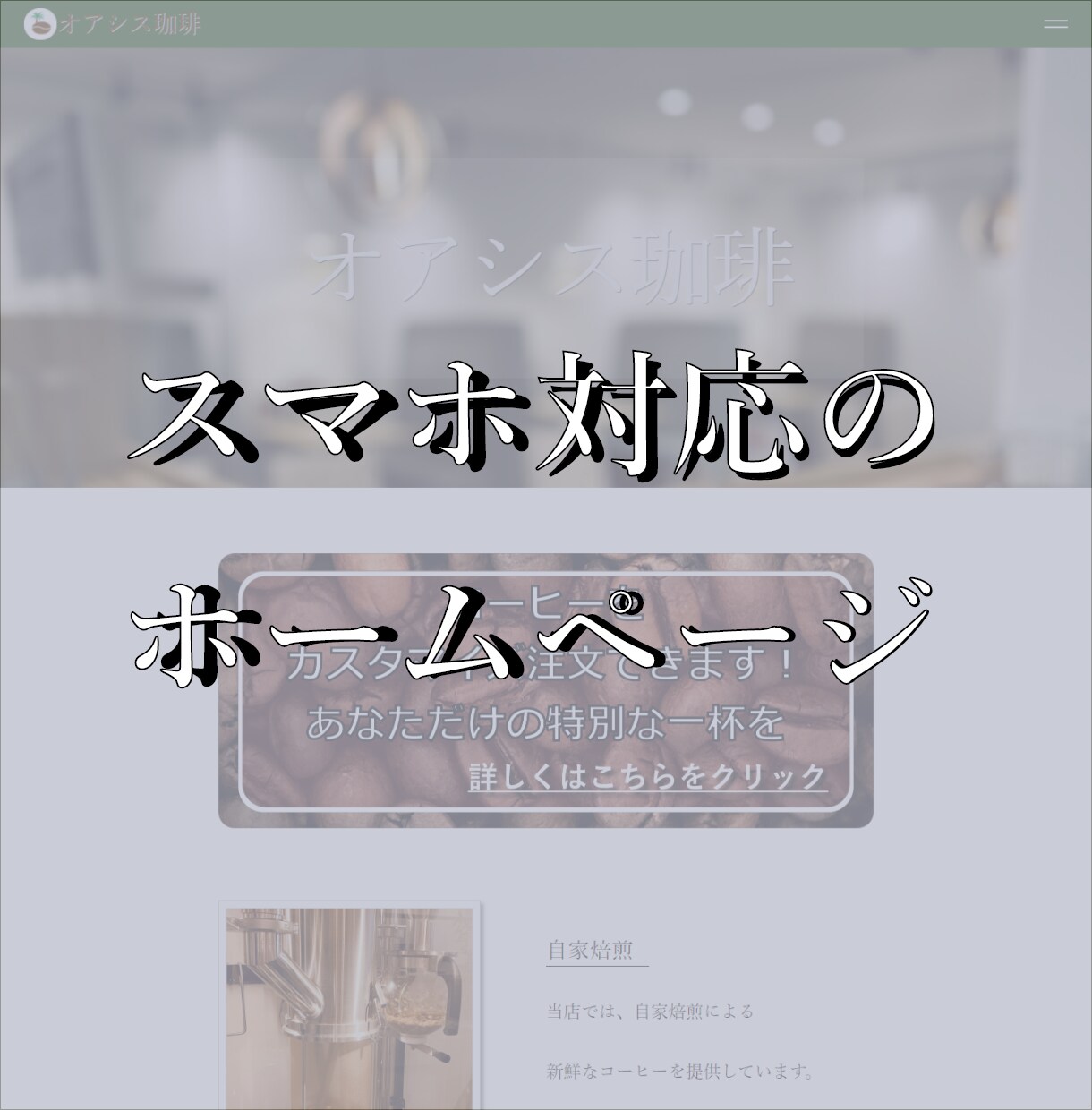 限定5枠！WordPressのホームページ作ります スマホ対応のホームページをWordPressで制作いたします イメージ2