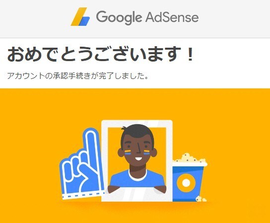 アドセンス審査に５回落ちて掴んだ合格のコツ教えます アドセンス審査で迷っている方に合格へのアドバイスを致します イメージ1