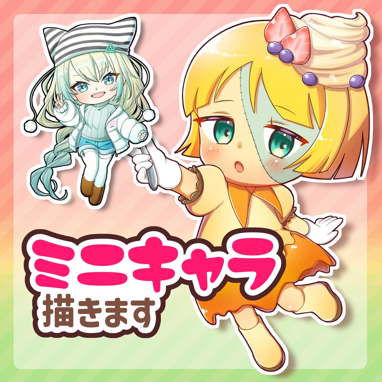 かわいいミニキャラを制作します 商用利用OK！グッズ、スタンプなど イメージ1