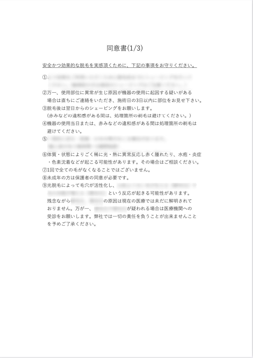 脱毛サロンに必須の同意書、親族同意書を作成致します あなたのお店のロゴ、サロン名も無料で記載いたします。 イメージ2