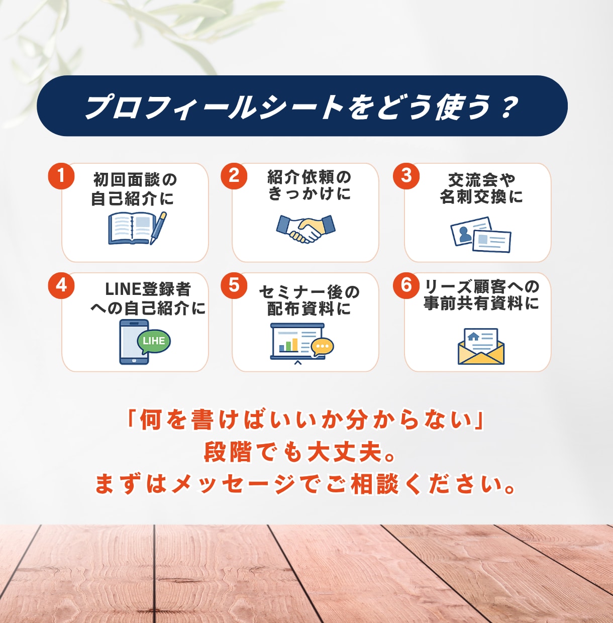 保険営業で選ばれるプロフィールシートを作成します Canva編集データ込み・保険業界制作実績130件超 イメージ10
