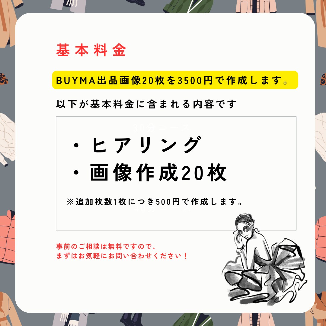 出品画像を作成します BUYMA (バイマ)で出品を始めた方向け イメージ3