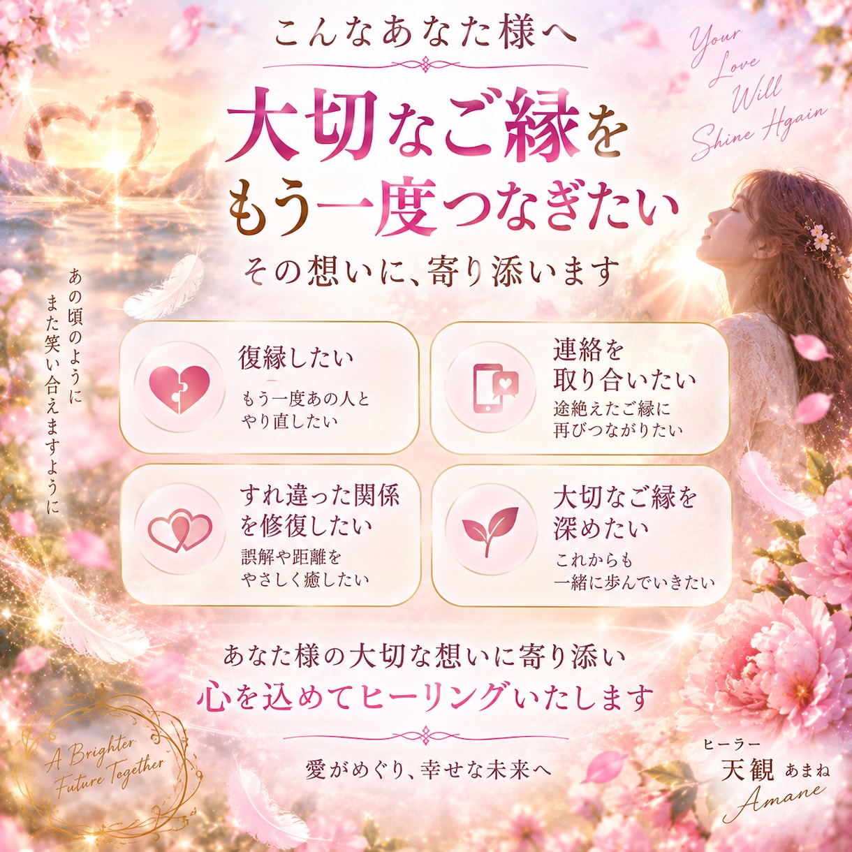 あの人じゃなきゃダメなんです…あの人を呼び戻します 復縁・ご縁結び専門家　あなただけの特別な一週間ヒーリング イメージ3