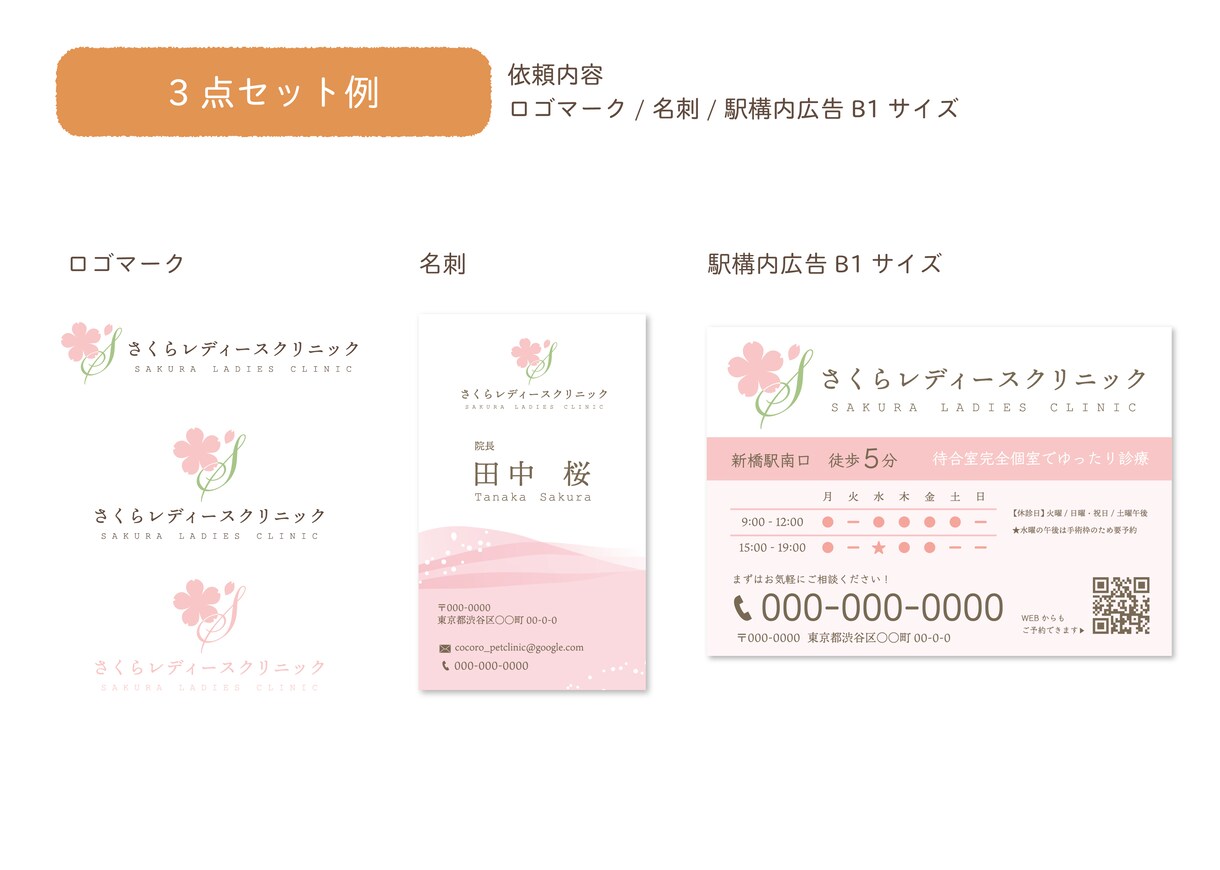 新規開業に必要なデザイン3点まとめてサポートします 必要に合わせて選べる3ツールをプロの現役デザイナーが作成！ イメージ3