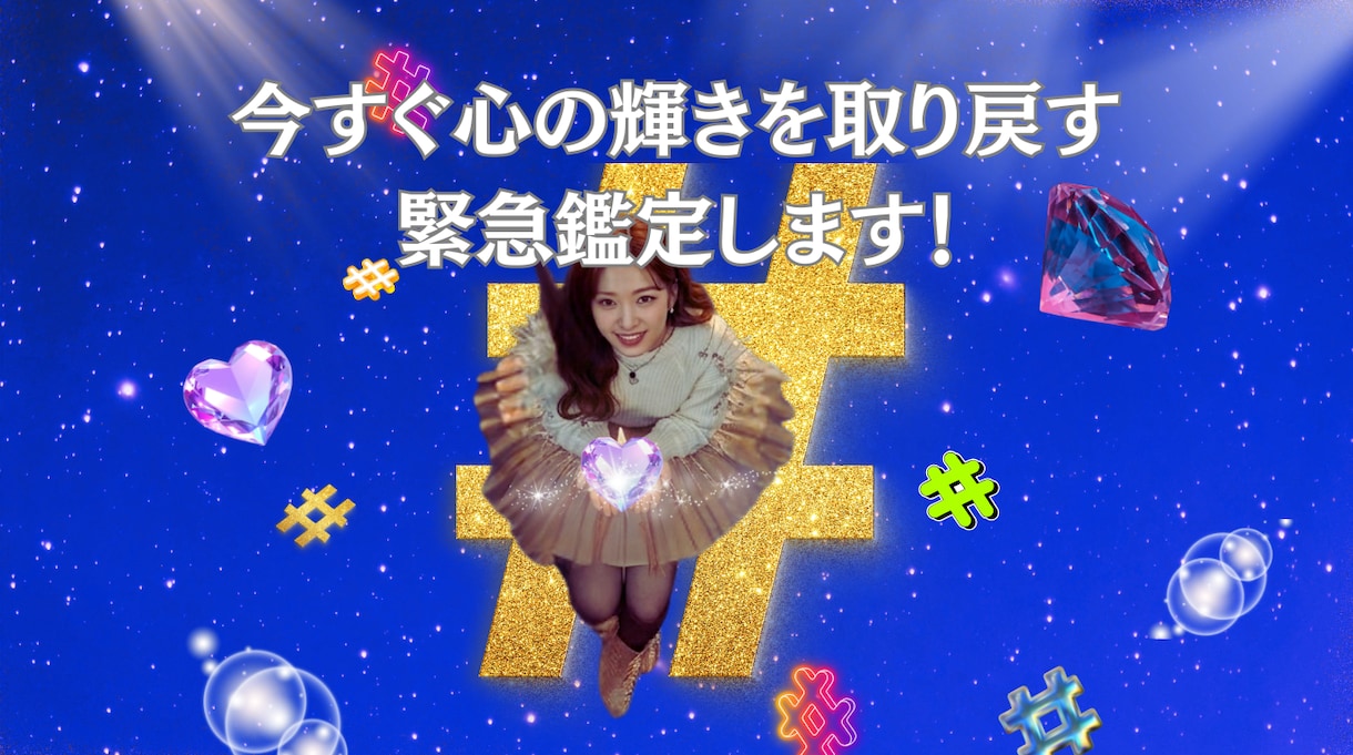 今すぐ心の輝きを取り戻す緊急鑑定します 「私なんて…」を卒業！自信を取り戻し運命を変える電話占い イメージ1