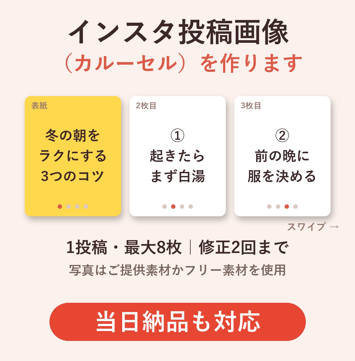 インスタの投稿画像（カルーセル）を作ります 返信はすぐ。当日納品も対応、修正もすぐ イメージ1