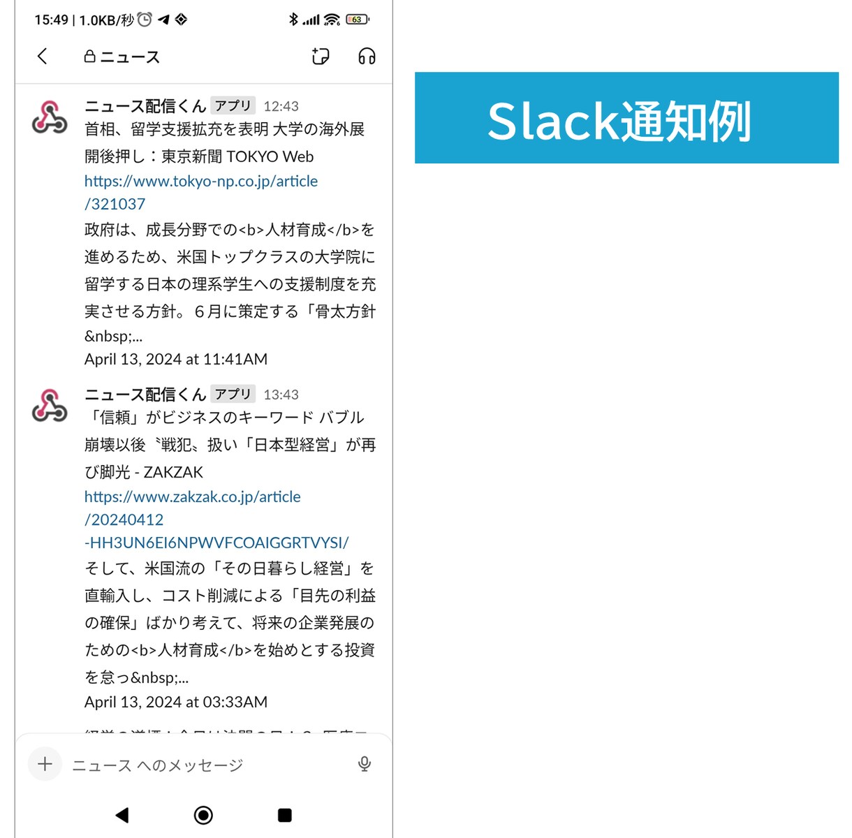 最新ニュースをSlack/Discord通知します キーワードにヒットする最新ニュースを自動収集（１か月間） イメージ5