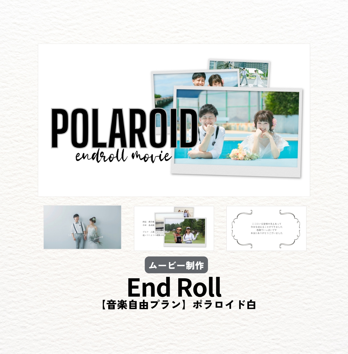 結婚式エンドロール・レタームービーを制作します 4ムービーから選べる！音楽を自由に選べます イメージ2
