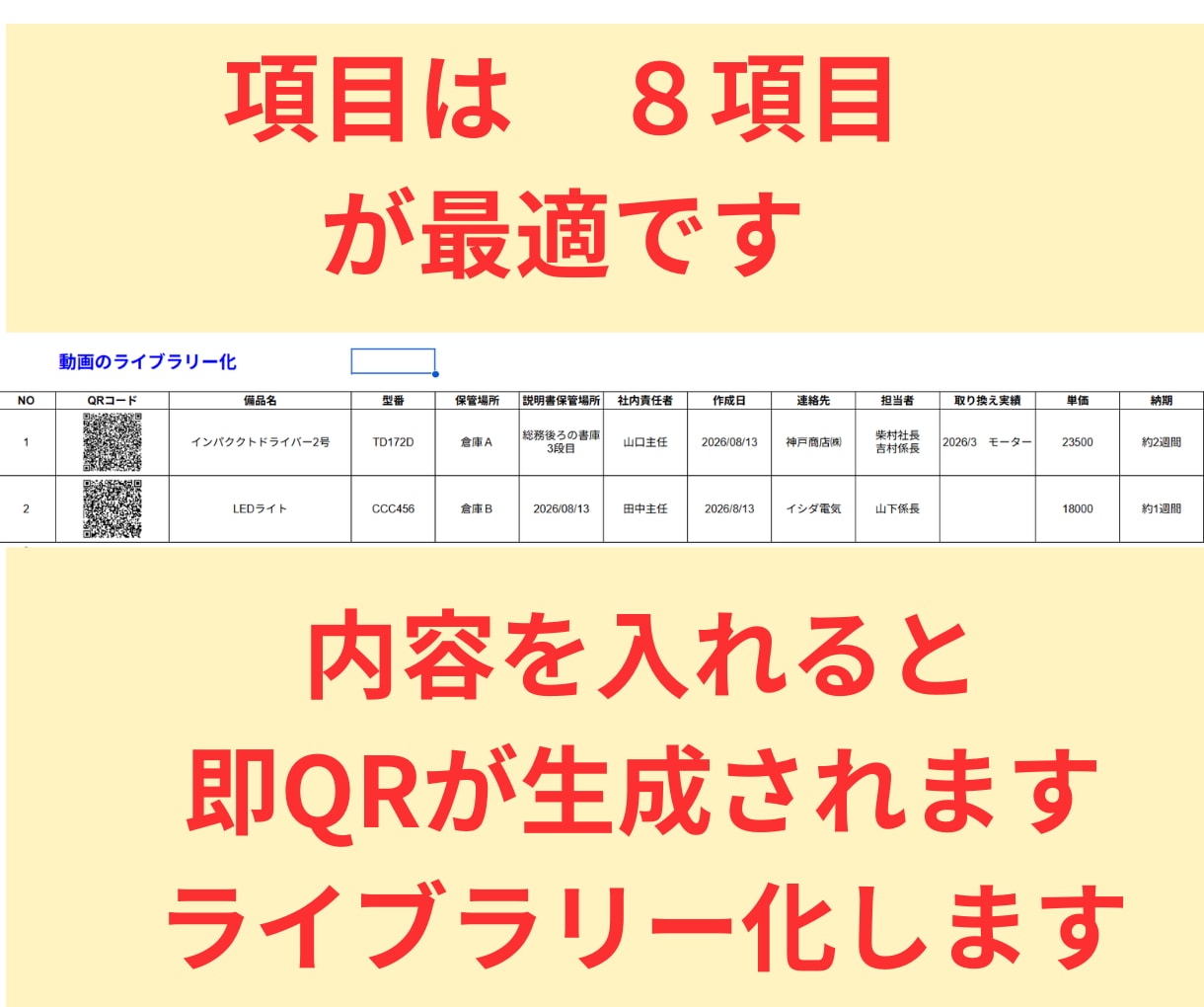 動画QRと備品管理の自社専用システム構築します 教える・探すムダをゼロへ！大・中のQR自動発行＆自社専用構築 イメージ6