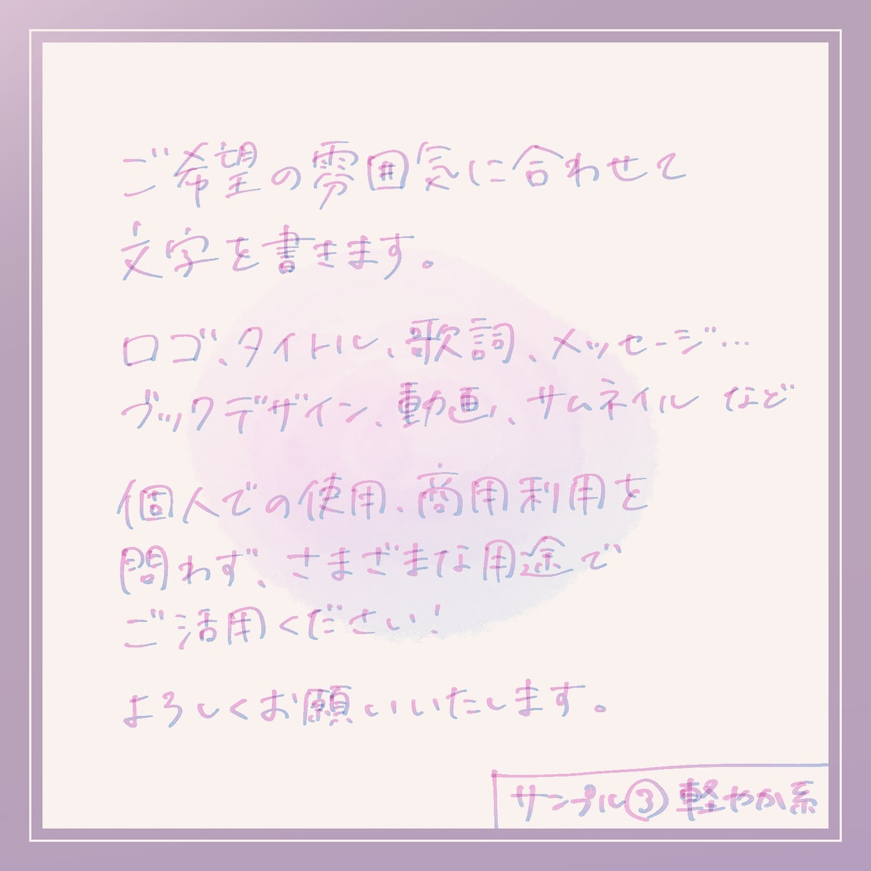 エモい、かわいい文字を手書きいたします 商用利用の追加料金なし！ご希望の雰囲気に合わせてお書きします イメージ5