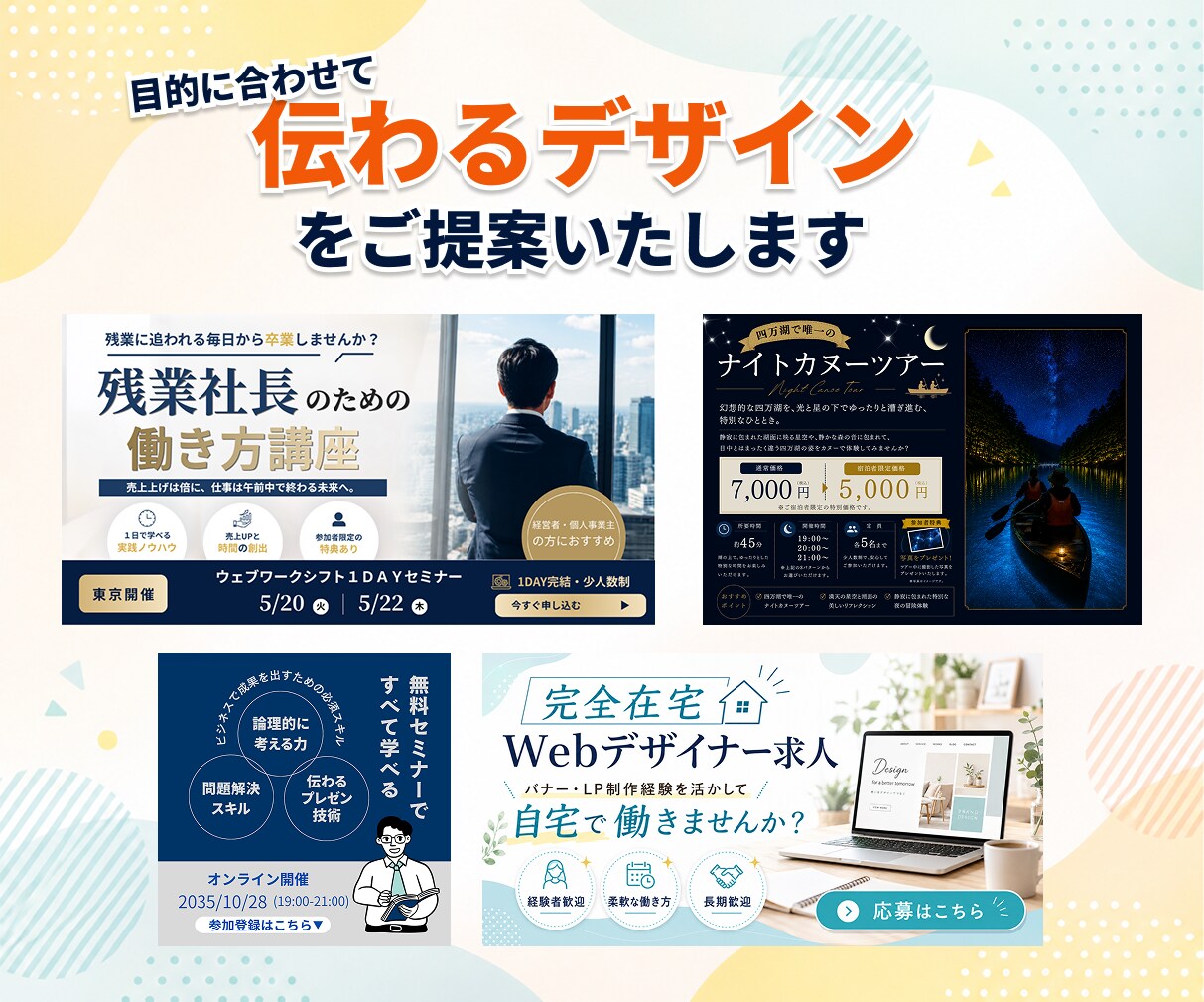 企業向けの伝わるバナーを制作します 情報整理から伝わるデザインをご提案 イメージ1