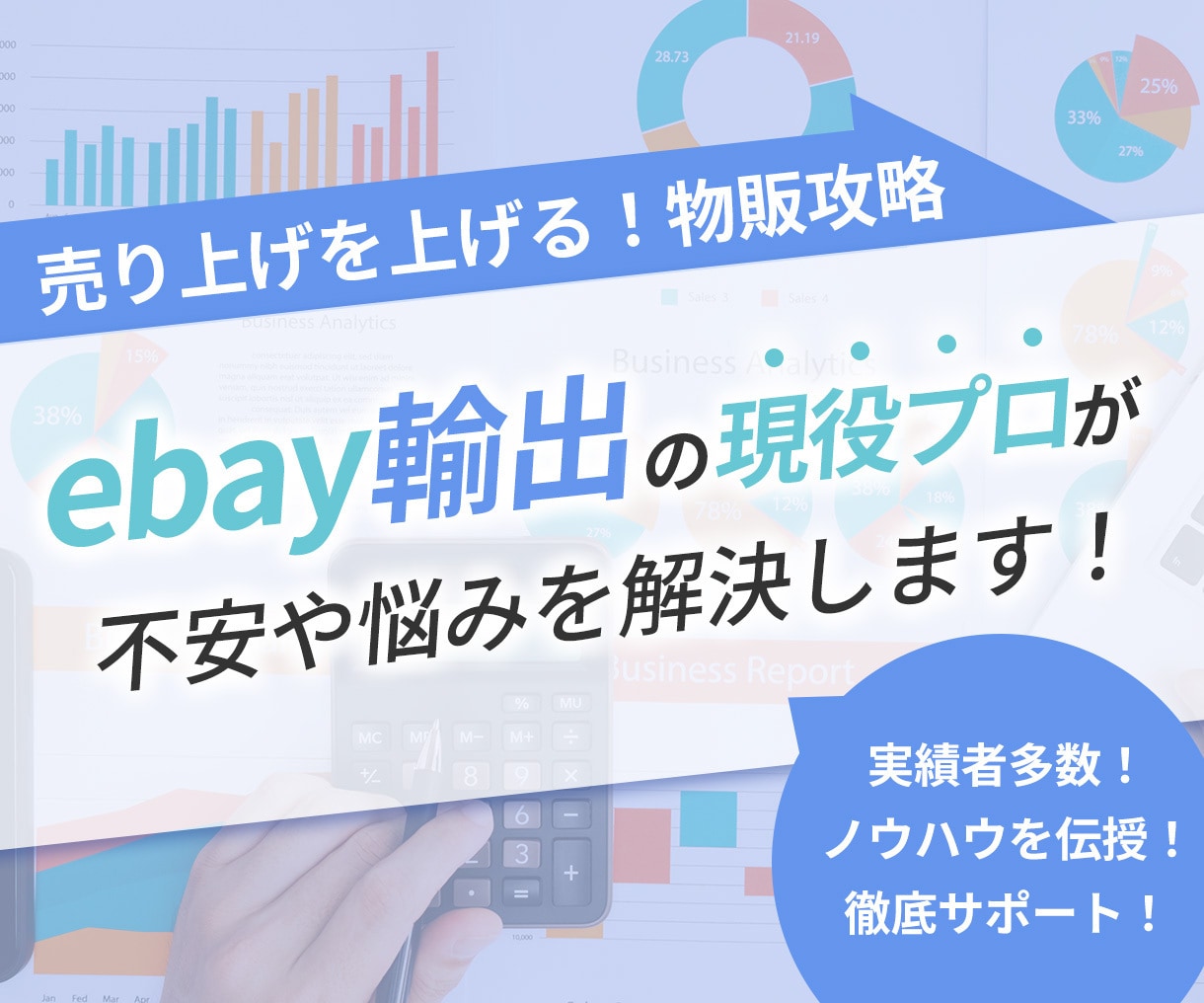 💬ココナラ｜ebay輸出 輸入 国内物販 1ヶ月コンサルします   ゆうき 輸出 国内 物販コンサルタント  
                5.0
…