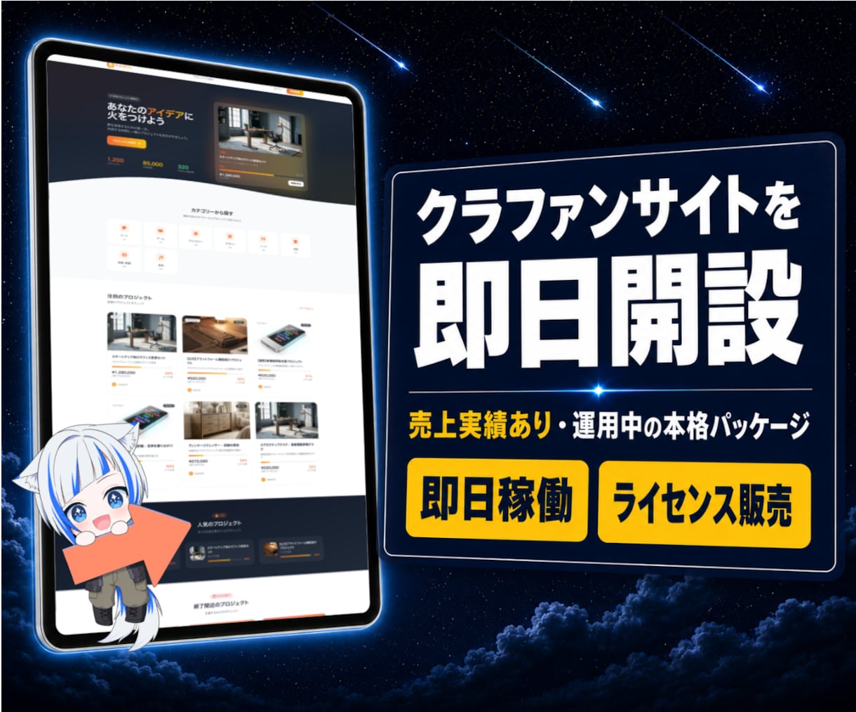 クラウドファンディングシステムを提供します 即日運用可能な本格的なクラウドファンディングパッケージ イメージ1