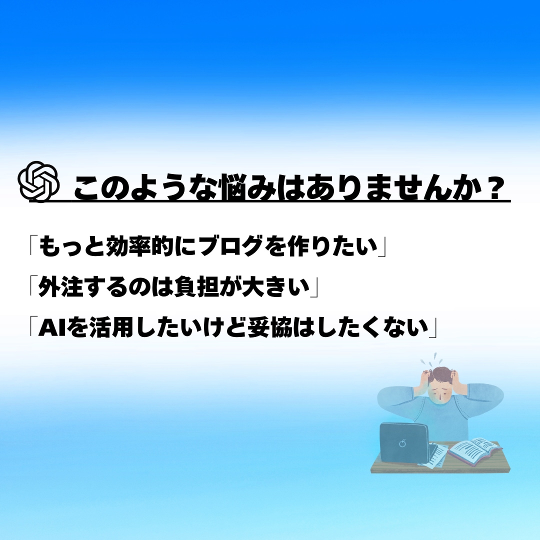 ブログ作成を効率化する専用GPTs制作します 生成AIを使ってブログ記事の作成〜編集まで任せませんか？ イメージ2