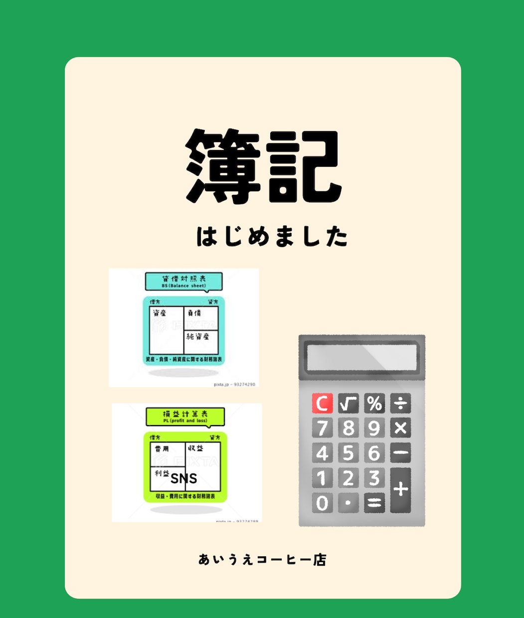 日商簿記勉強方法をサポートします 勉強しても点数が上がらない方、とことんお付き合いします！ イメージ1