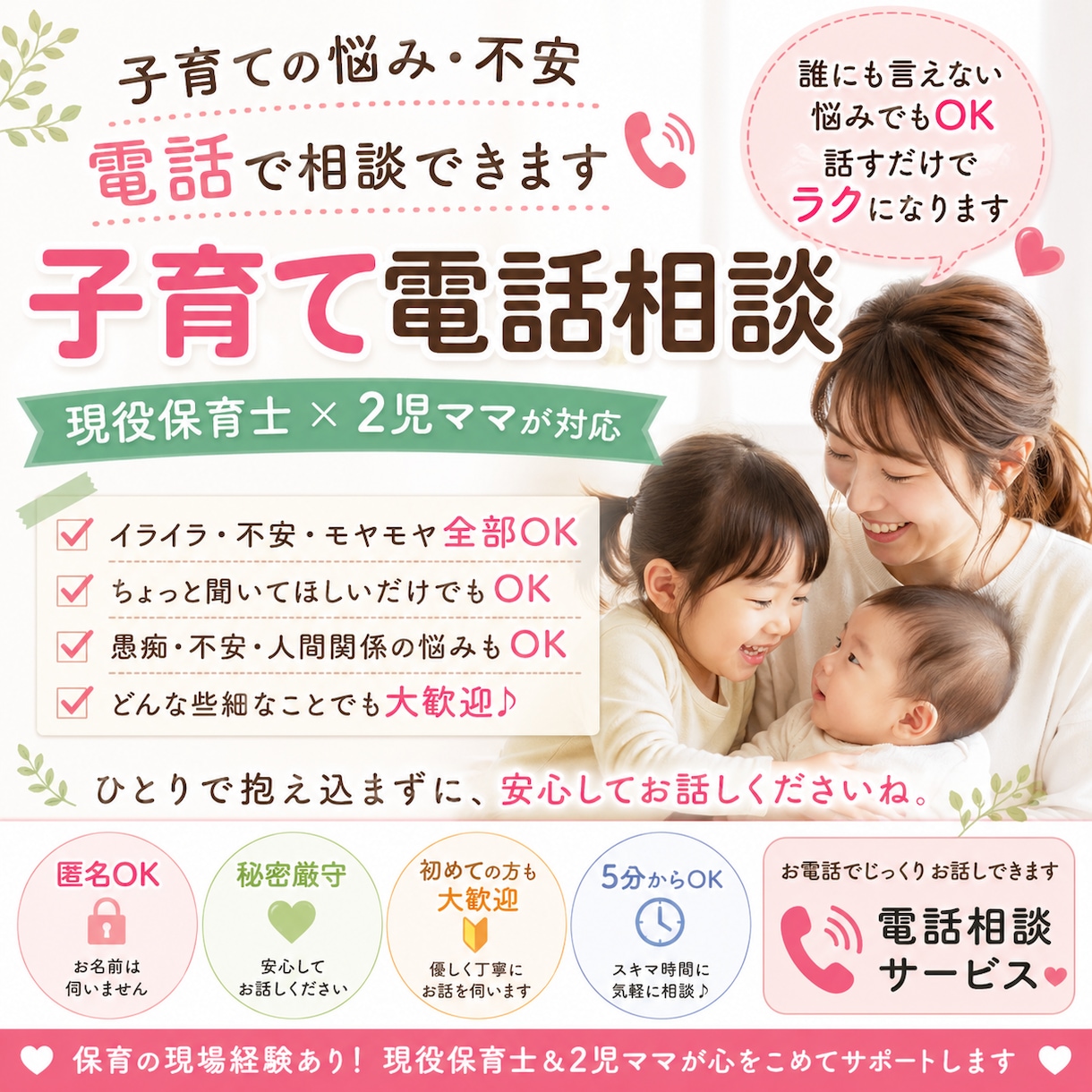 保育士で2児の現役ママが育児の悩み聞きます 1人で抱え込まないで。現保育士として働くママに話してみて。 イメージ1