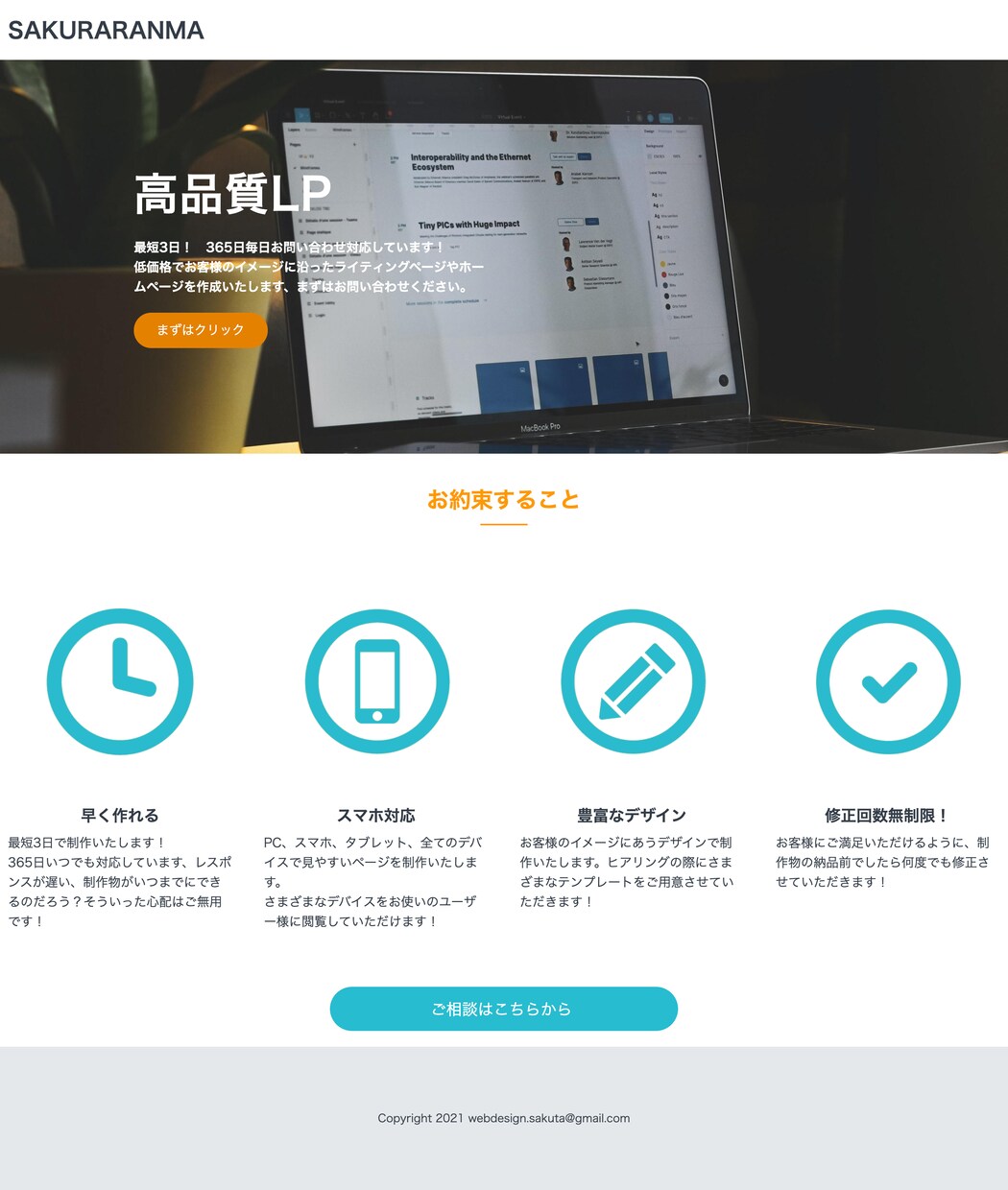 素早く格安でLP制作をいたします 365日8時〜22時 毎日対応しております イメージ3