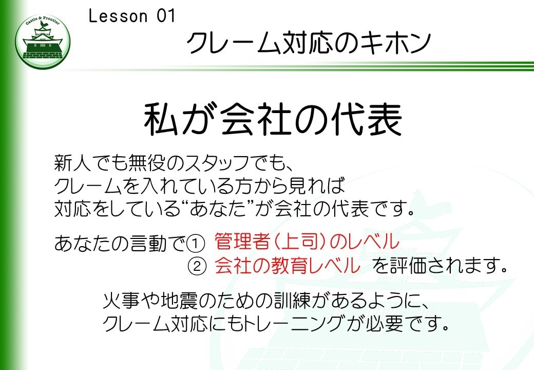 社内研修資料「クレーム対応研修」を提供します そのままでも使える台本付きパワーポイントデータです。 イメージ1