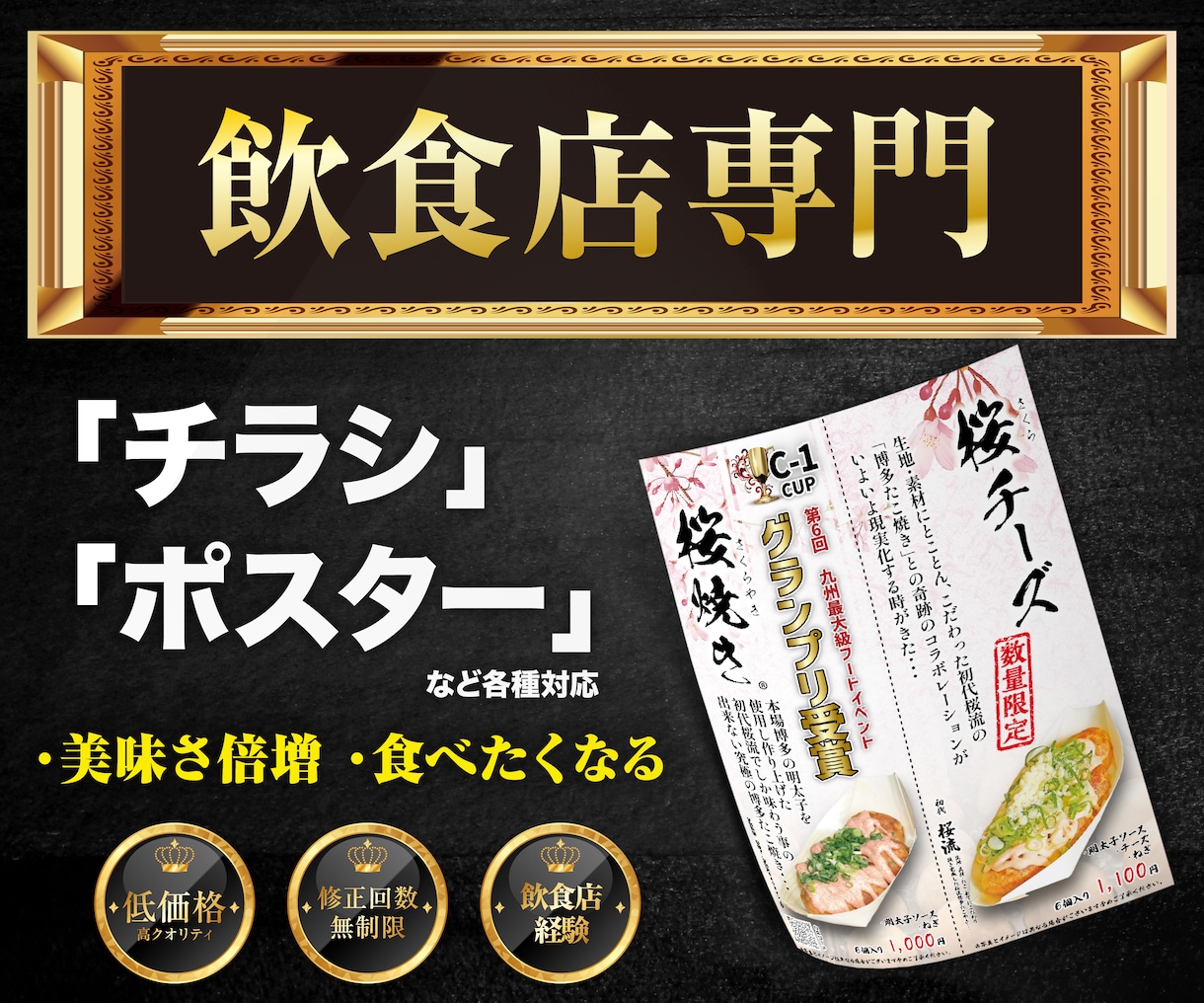 飲食店経験・現デザイナーがチラシ・ポスター作ります デザイナーが売れるチラシ・ポスター イメージ1