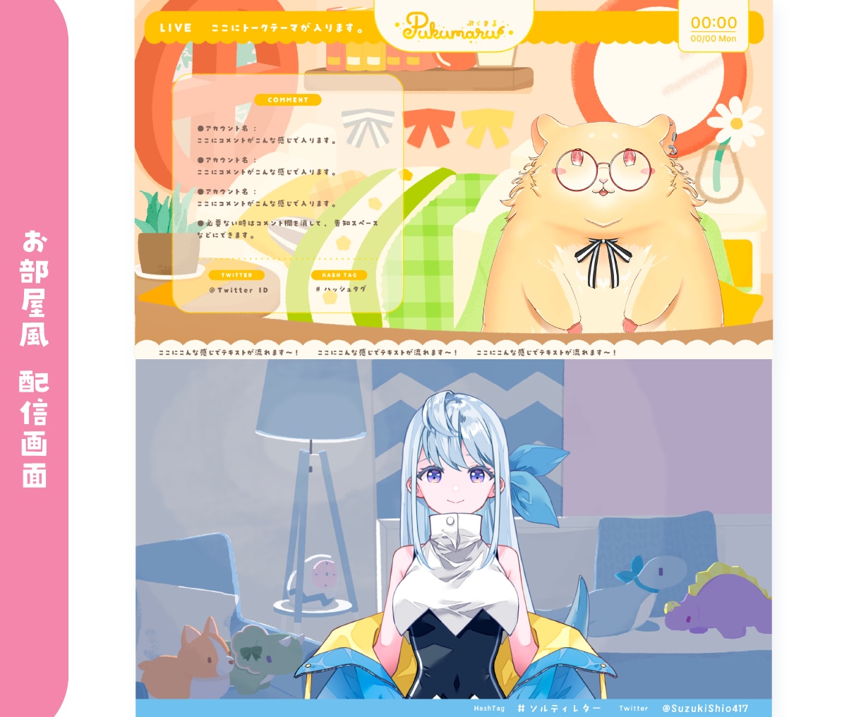 Vtuberさん向け配信画面デザインいたします かわいい/ポップ/グラデーション表現が得意です！ イメージ7