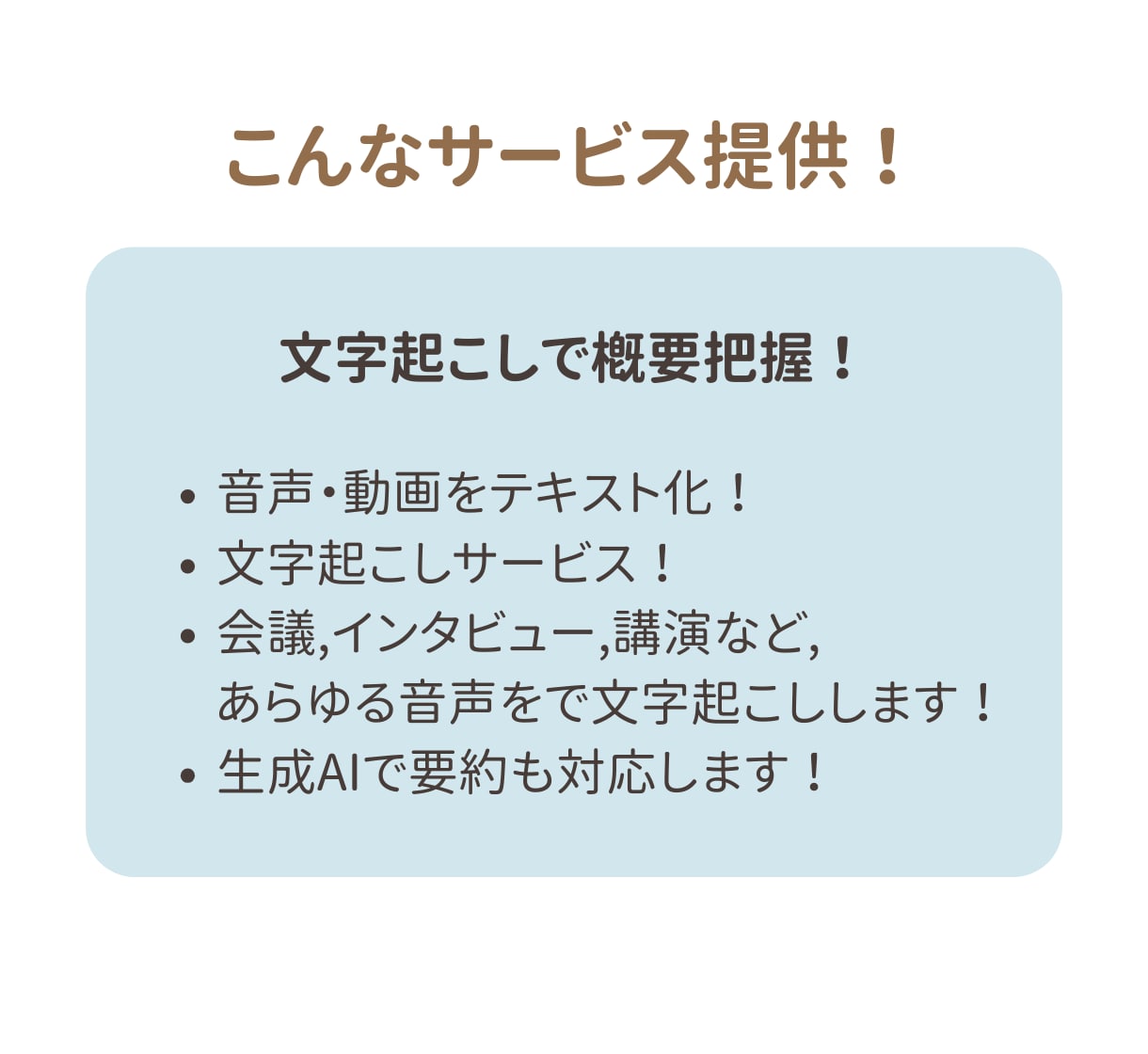 YouTube動画対応！動画・音声の文字起こします 最低金額、即日対応、初心者歓迎！長時間でも対応します！ イメージ2