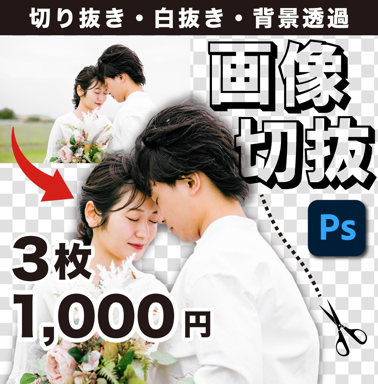 商品画像の背景を切り抜き・白抜き加工いたします プロ品質の加工を低価格で！３枚セットをスピーディかつ迅速対応 イメージ1