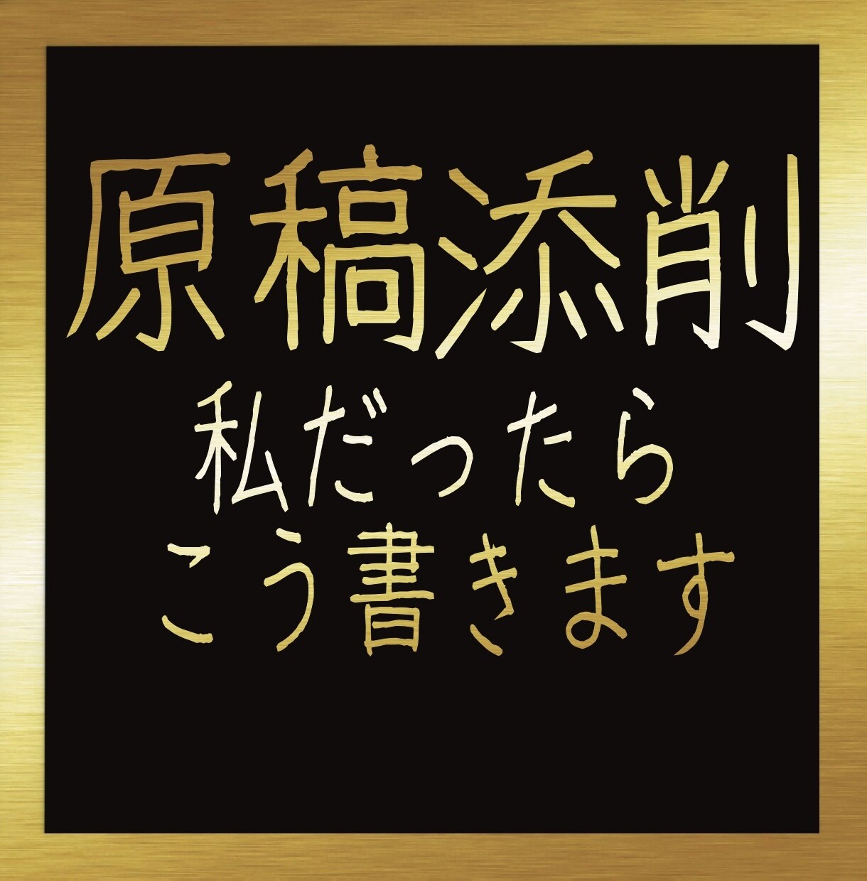 Kindle用の原稿添削、私ならこう書きます 一文字0.5円！！格安、高品質で提供します！！ イメージ1