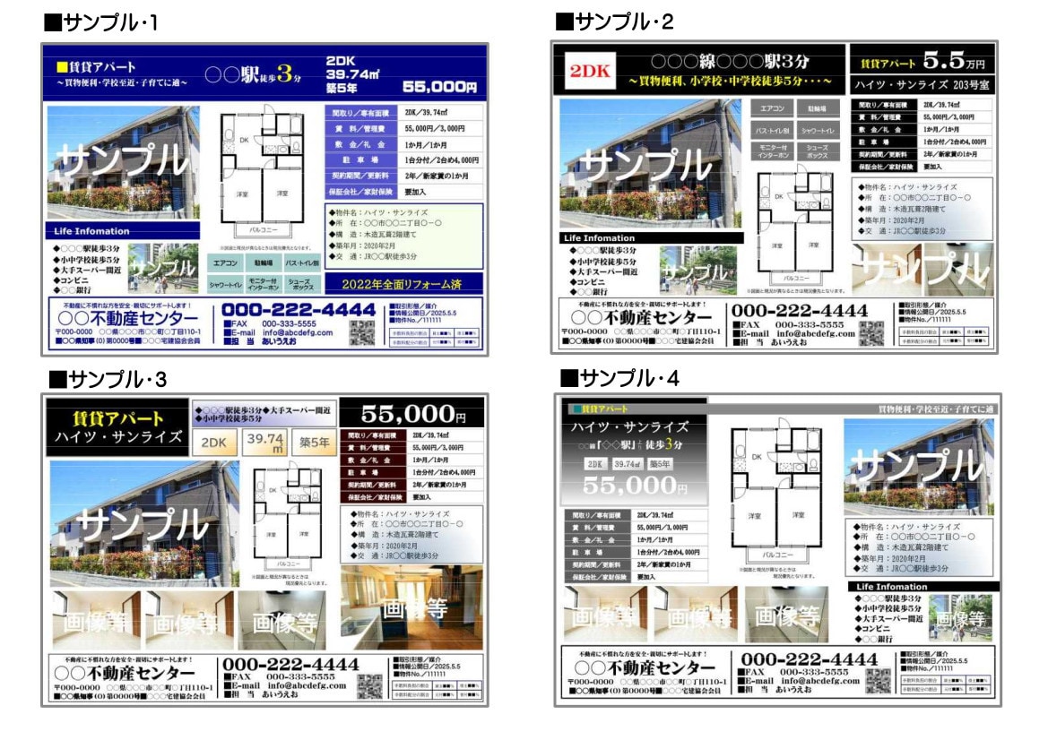賃貸物件のマイソクをスピーディーにお安く作成します 既製20プランを元に作成する「セミ・オーダー」で安く・早く！ イメージ2