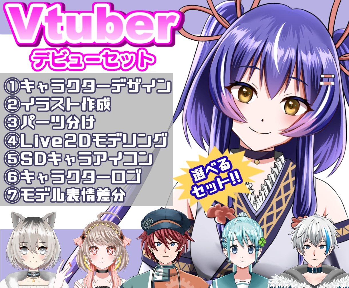 Vtuberキャラデザ～モデリング全工程制作します Live2Dモデル・ロゴ・SDキャラアイコンまで一括制作！ イメージ1