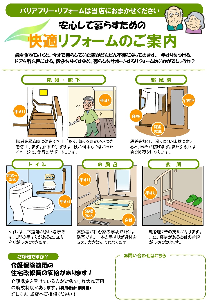 春夏秋冬チラシ事例集400枚あります 家電製品・リフォーム関係のお役立ち情報チラシ事例集。 イメージ10