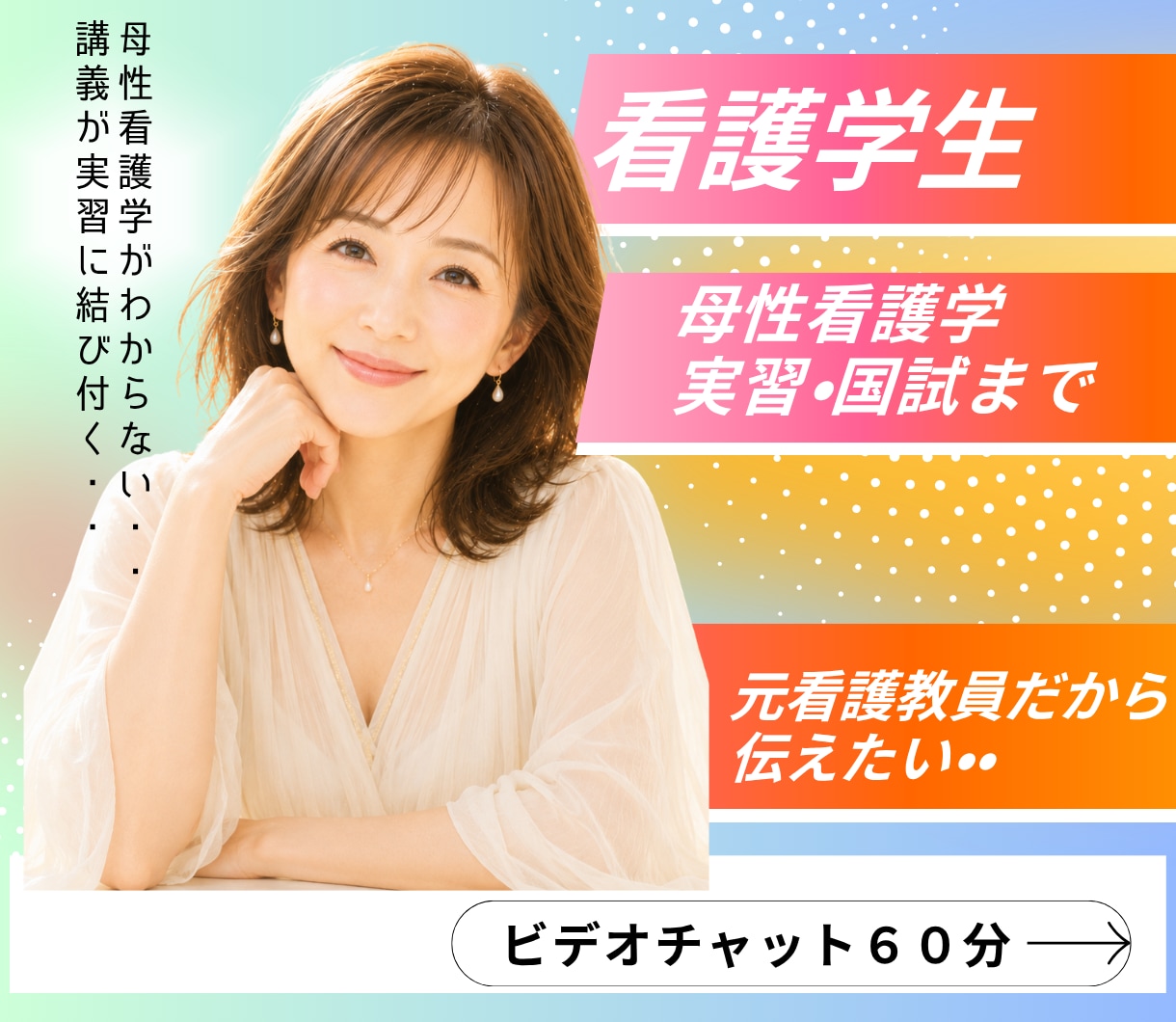 母性看護学｜周産期・新生児・婦人科丁寧に指導します 実習・看護過程・国試を専門教員が「わかる」徹底サポート イメージ1