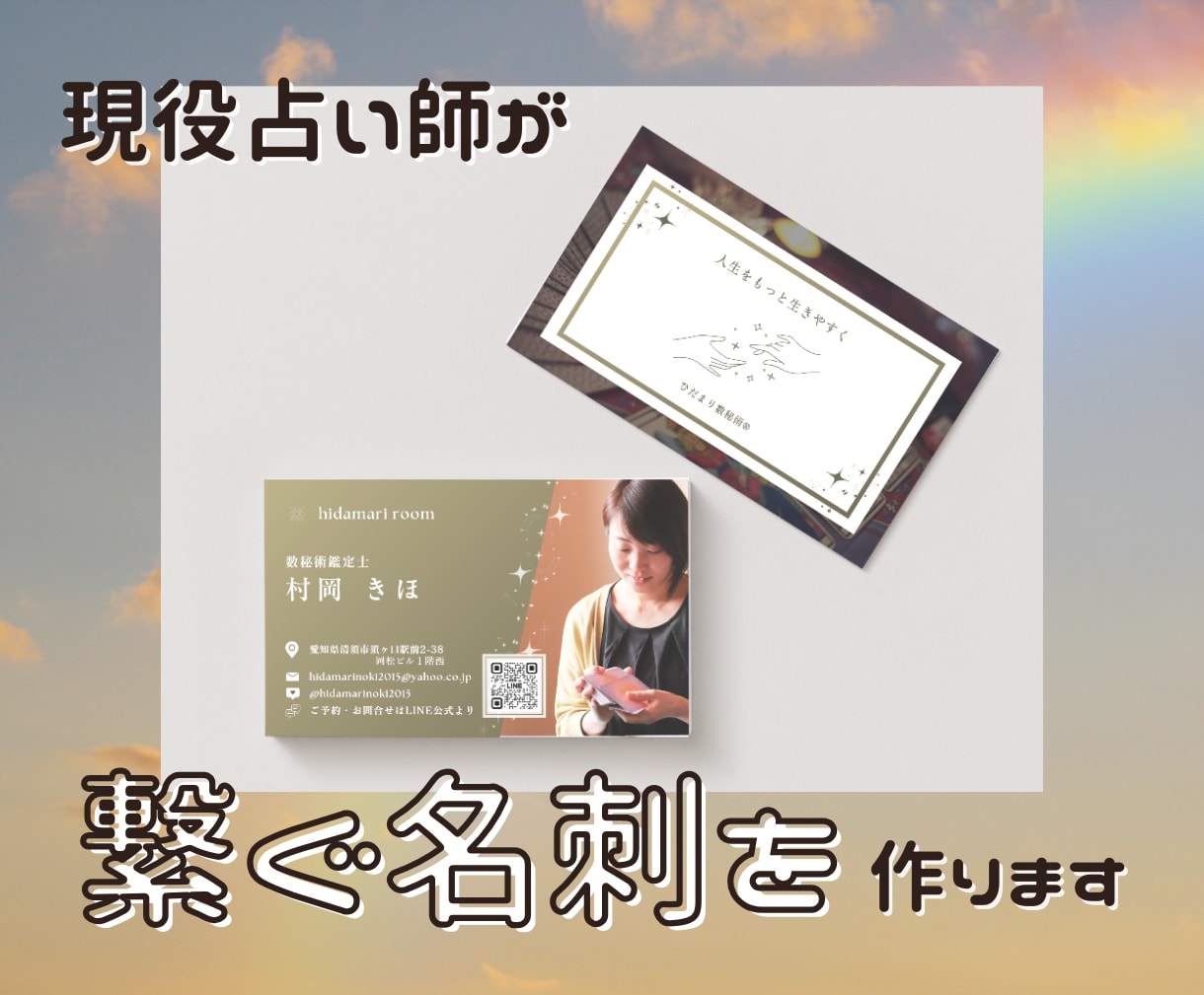 現役占い師が 「繋ぐ名刺」を制作します イメージと個性を活かした名刺を制作します イメージ1