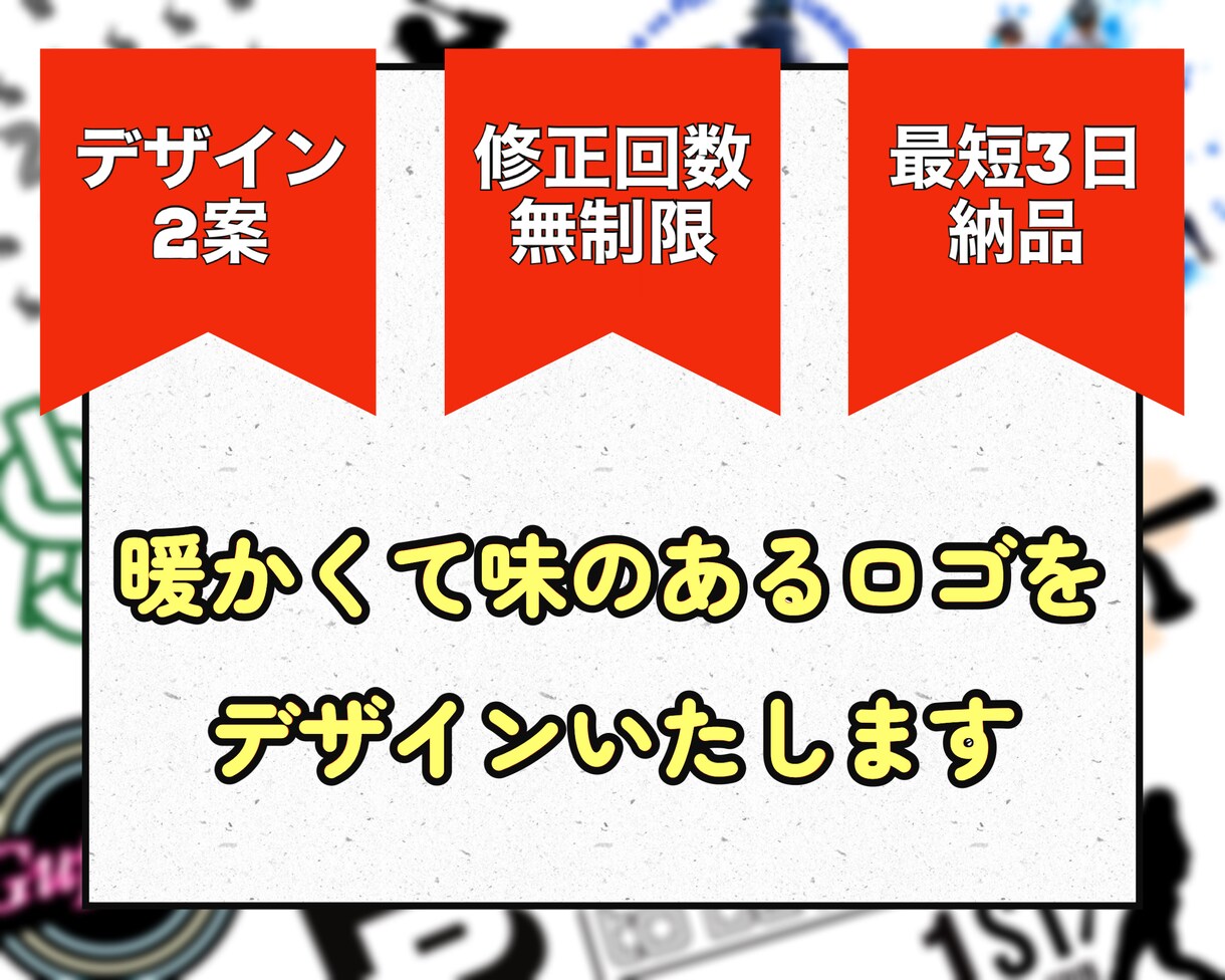 可愛らしくて暖かみのあるデザインを制作いたします ◎修正制限なし！あなたの想いをカタチにします イメージ1