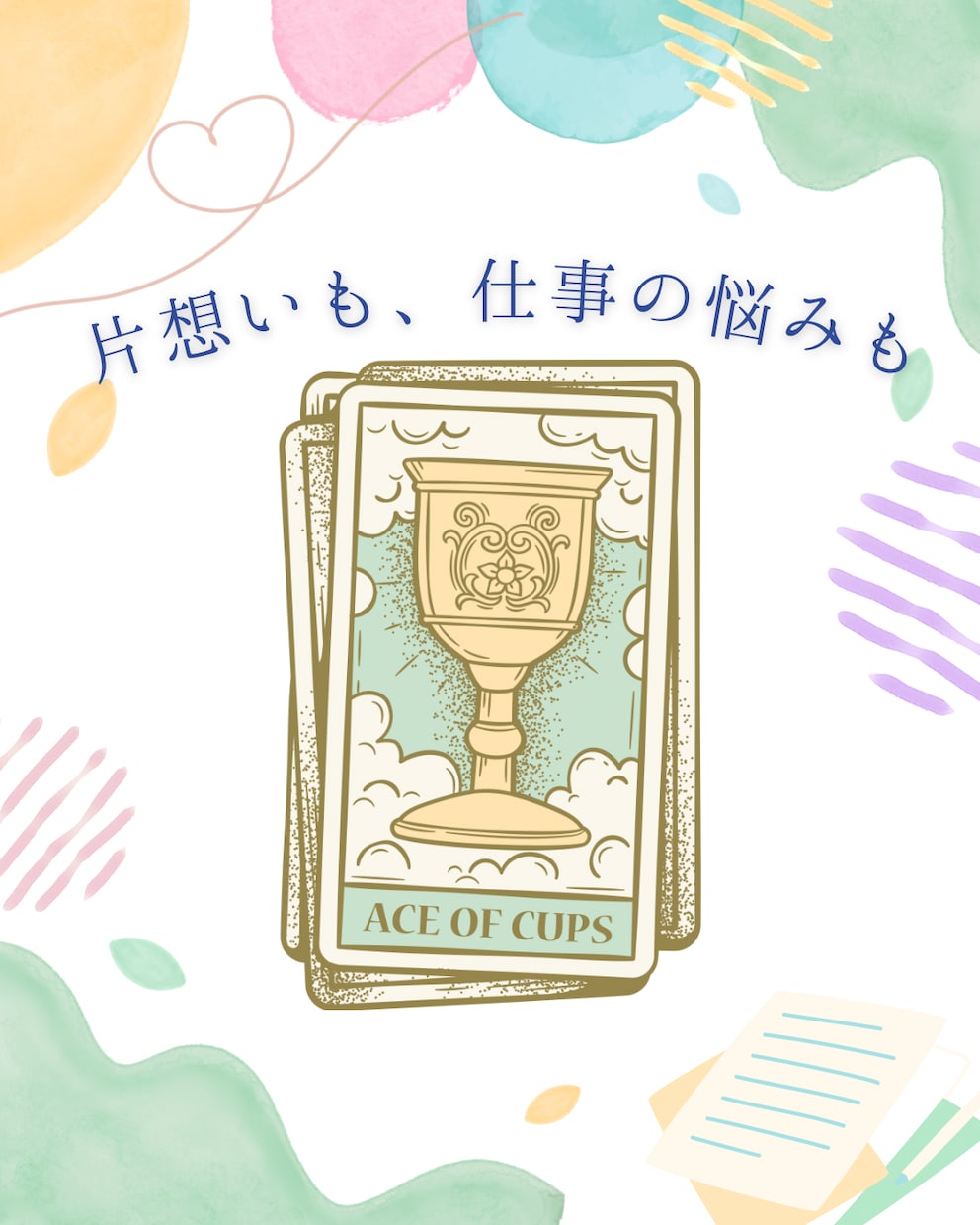 迷った時の道標♦︎タロットで丁寧に鑑定します あなたらしい選択の後押しを。カードの想いを届けます。 イメージ1
