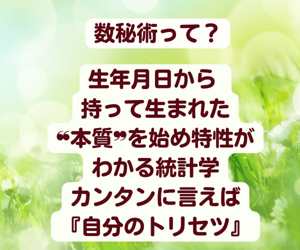 自己肯定感up✨数秘術×心理学で自信がつきます 開運の秘訣は自分を知る所から♪ありのままの自分を好きになれる イメージ8