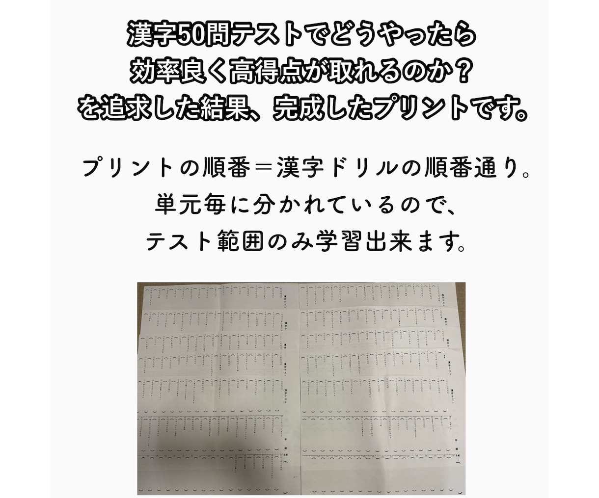 小3 教科書『東京書籍』上版漢字プリント提供します 小学3年 教科書『東京書籍』上版 漢字50問テスト対策 イメージ2
