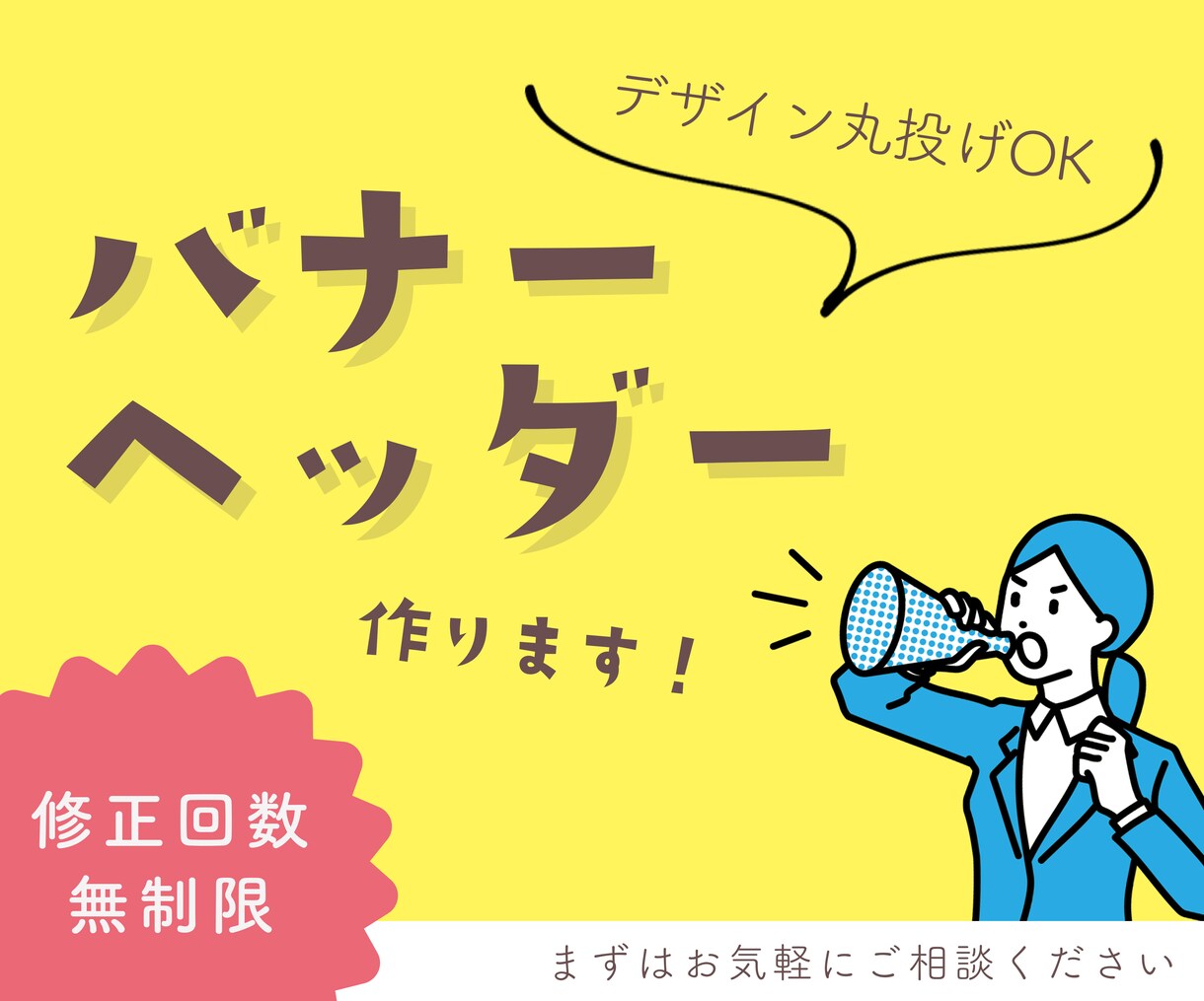 バナー・ヘッダーなどWeb画像作成します 元広告企画営業がターゲットに届く、伝わるデザインを作成します イメージ1