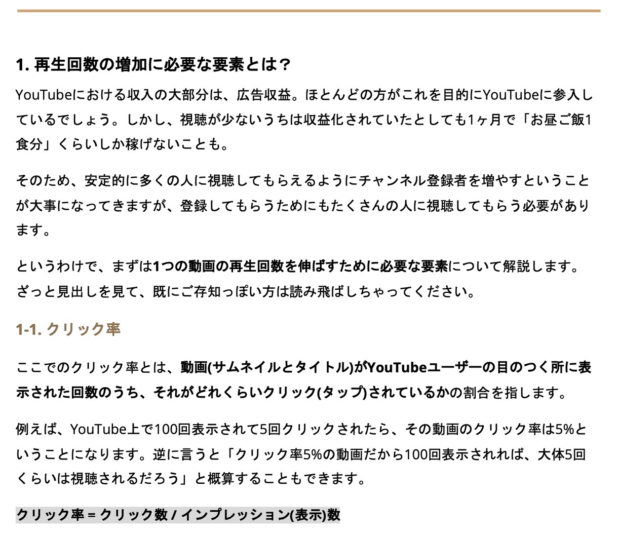 YouTube広告を分析に活用する方法を公開します 広告を宣伝だけでなくチャンネル育成にも活用する！サンプル有！ イメージ3