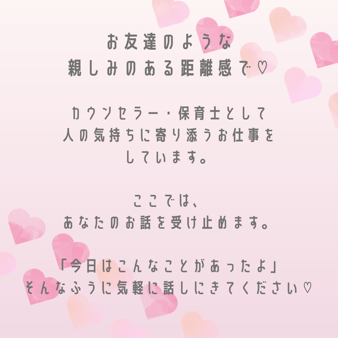 今日のモヤモヤ、優しく受け止めます お友達のような距離感で、あなたのお話聞かせてね！ イメージ5
