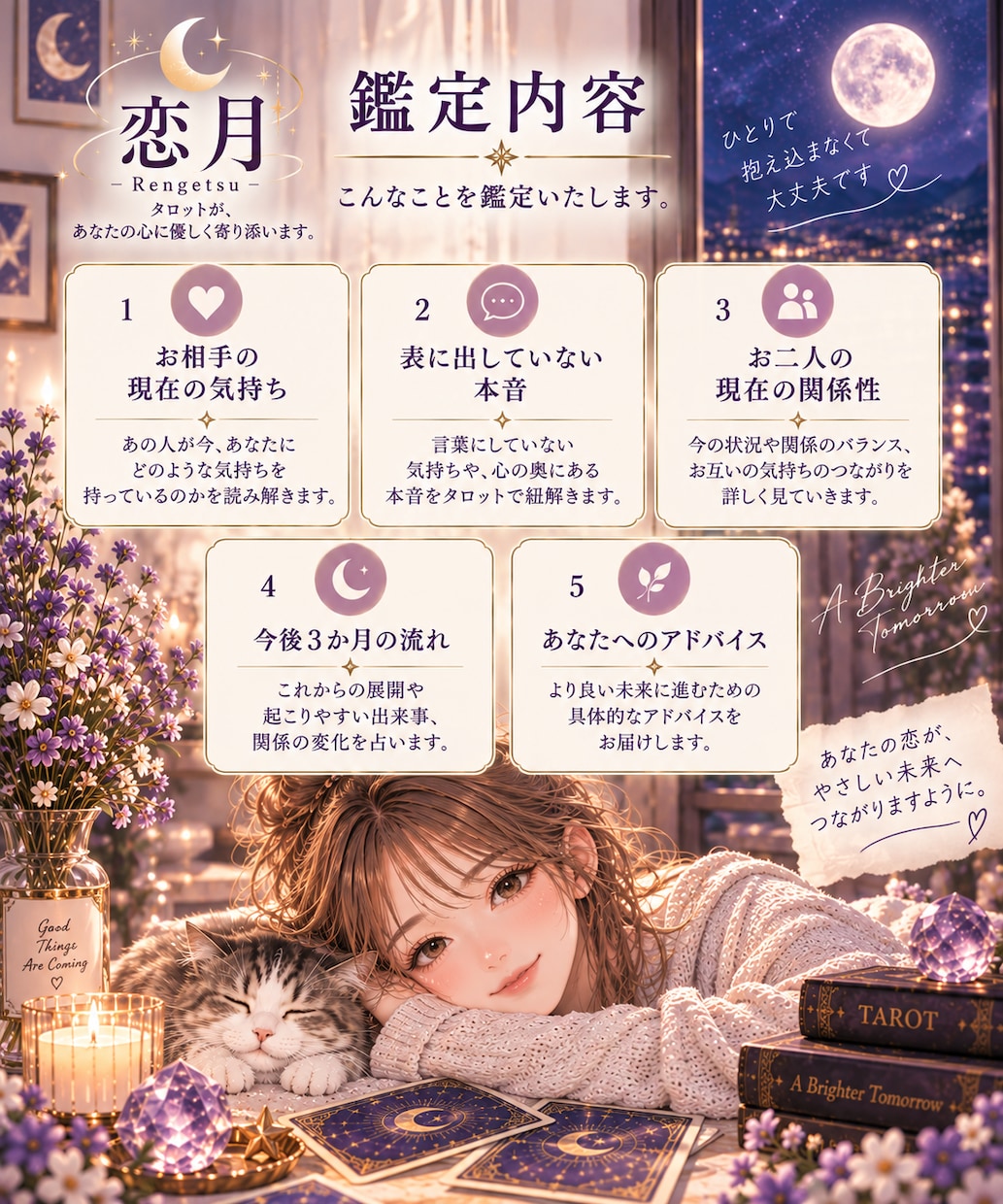 相手の気持ち・本音をタロットで丁寧に占います 片思い・曖昧な関係・復縁｜今後3か月の恋愛の流れも鑑定 イメージ3