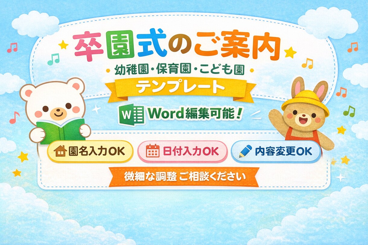 そのまま使える卒園式のご案内作成します 卒園式のご案内文、悩んでいませんか？ イメージ2