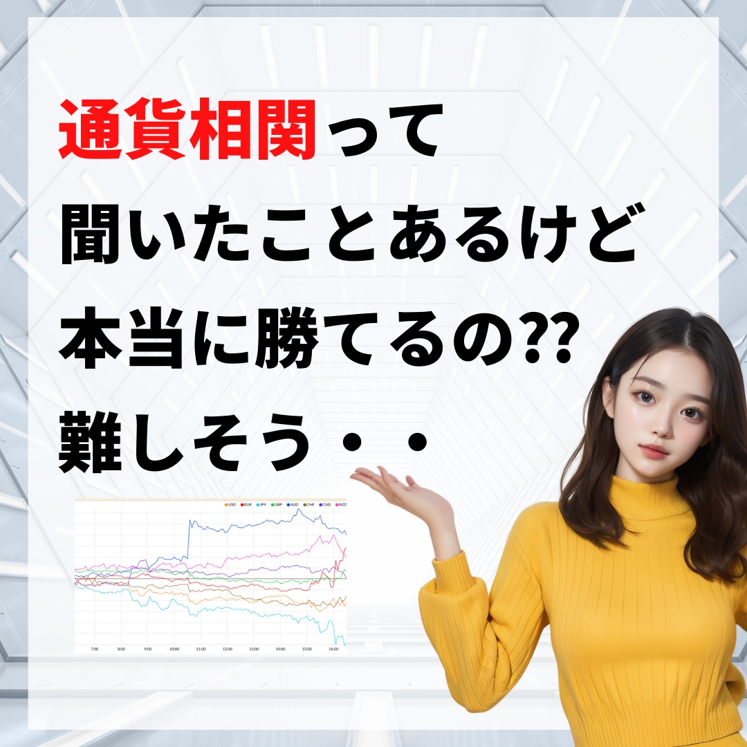 FX波乗り戦略！通貨相関マスター講座開講します 【シンプル×優位性】トレンドの本質を2本のラインで捉える イメージ2