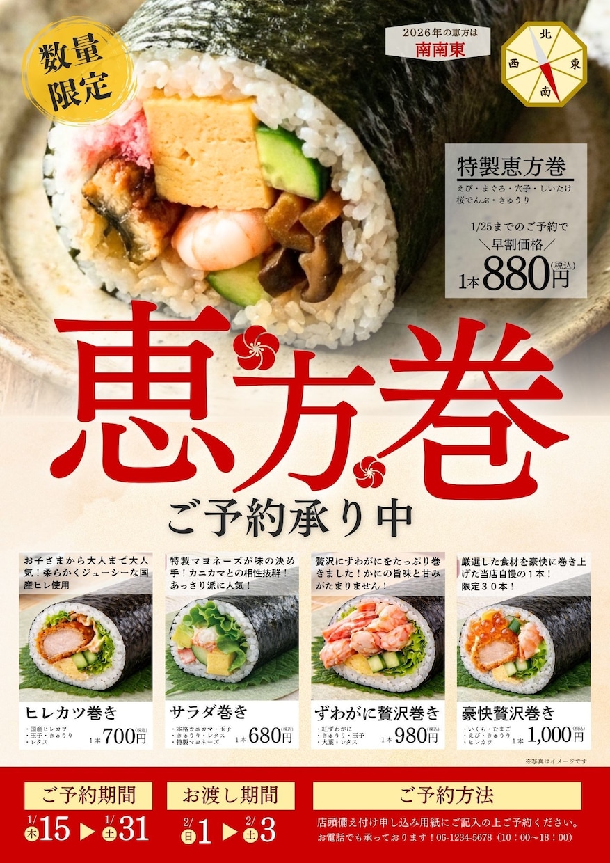 恵方巻予約POPをCanvaテンプレでご提供します 複数品目掲載OK｜写真ありなし2パターン｜編集するだけで完成 イメージ2
