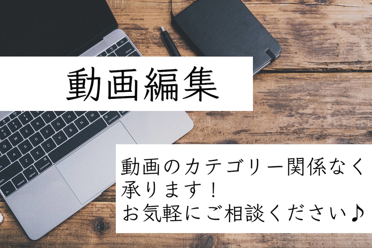 コスパ最強！動画編集お手伝いします カット・テロップ・BGM...など基本的な編集承ります！ イメージ1