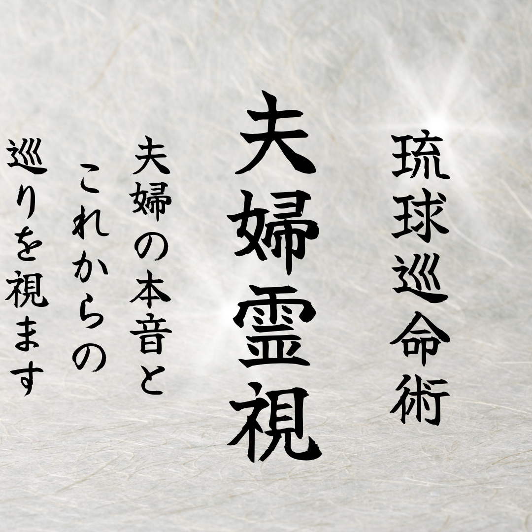 夫の本音と夫婦関係の今後を深く読み解きます 夫婦、夫の気持ち、セックスレス、浮気、離婚、再婚、モラハラ イメージ1