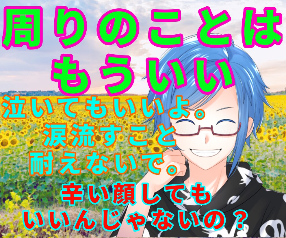 障がい者の俺が、障がいを持つあなたに寄り添います 俺自身も障がい者なんだぜ(　･`ω･´)ｷﾘｯ イメージ1