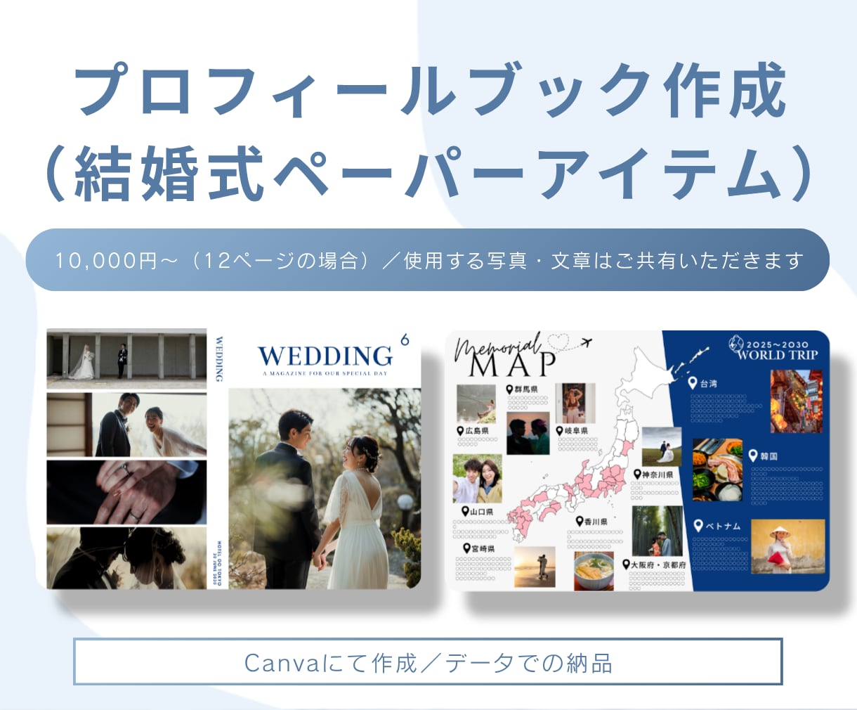 結婚式のプロフィールブック作成します 結婚式の雰囲気に合わせた、世界にひとつのプロフィールブック イメージ1