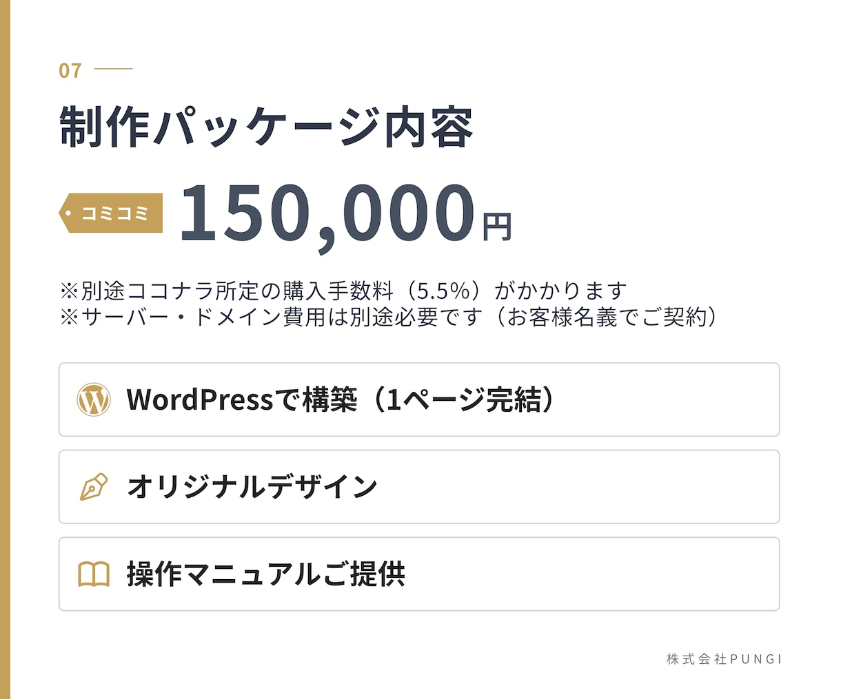 1ページ完結の高品質なホームページを制作します 1ページに魅力を凝縮。テンプレート感のない本格サイト設計 イメージ7